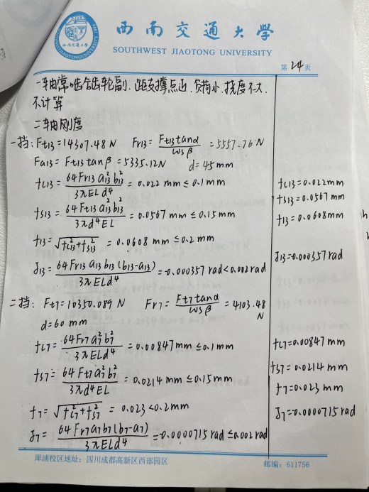 变速器课程设计缩略图