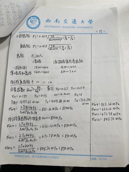 变速器课程设计缩略图