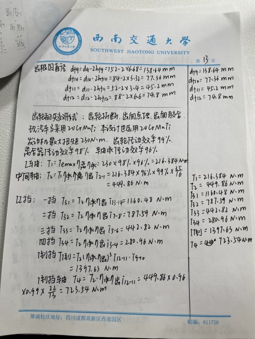 变速器课程设计缩略图
