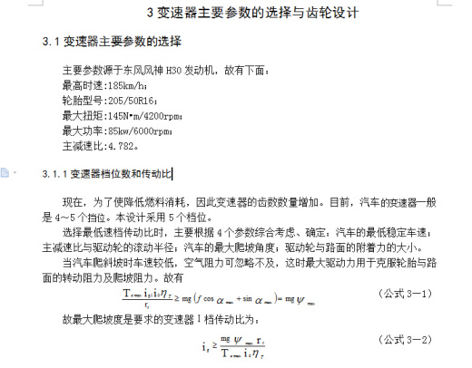 变速器课程设计缩略图