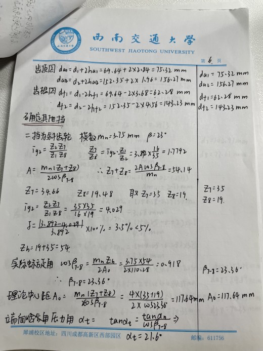 变速器课程设计缩略图