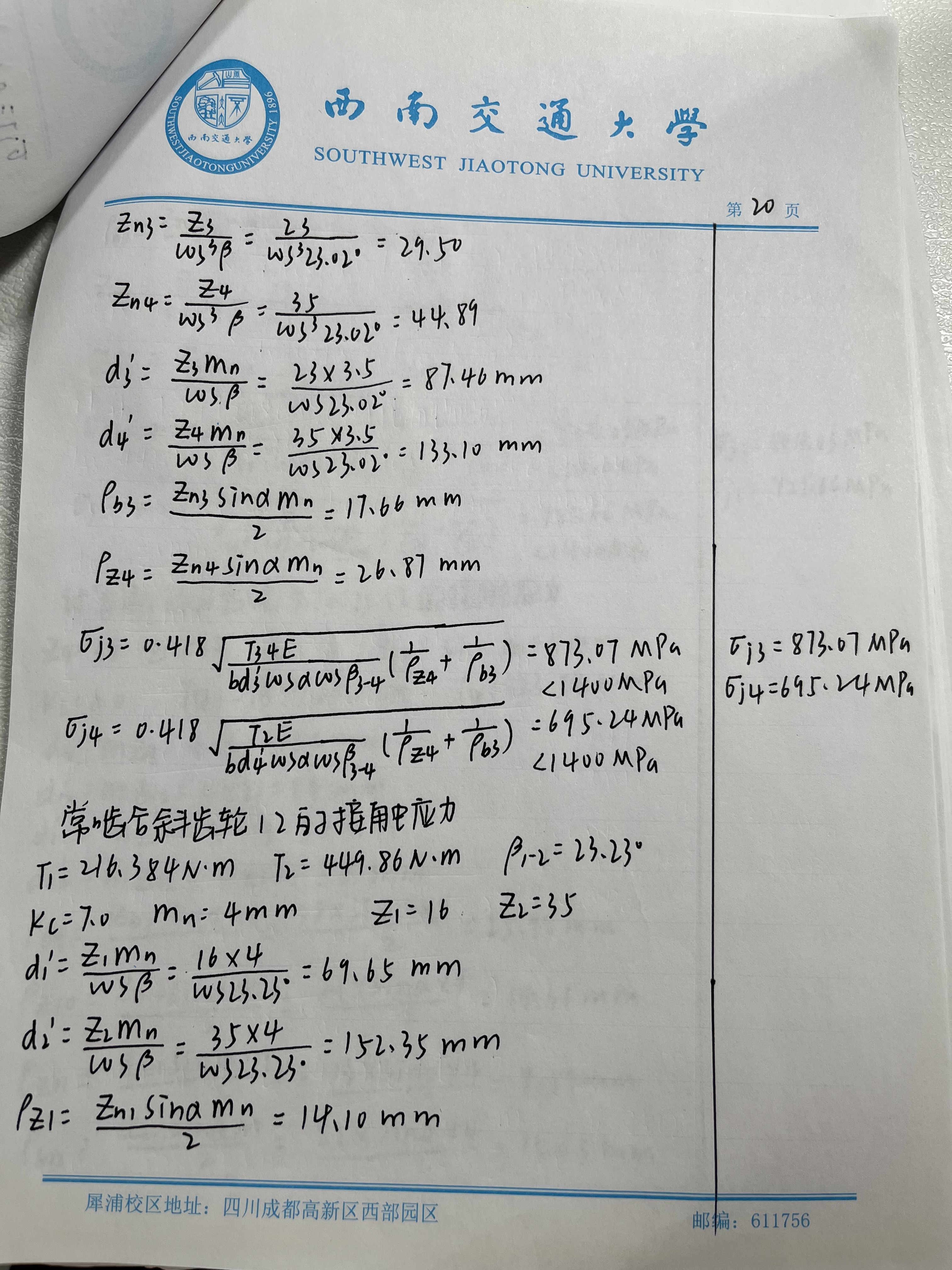 变速器课程设计