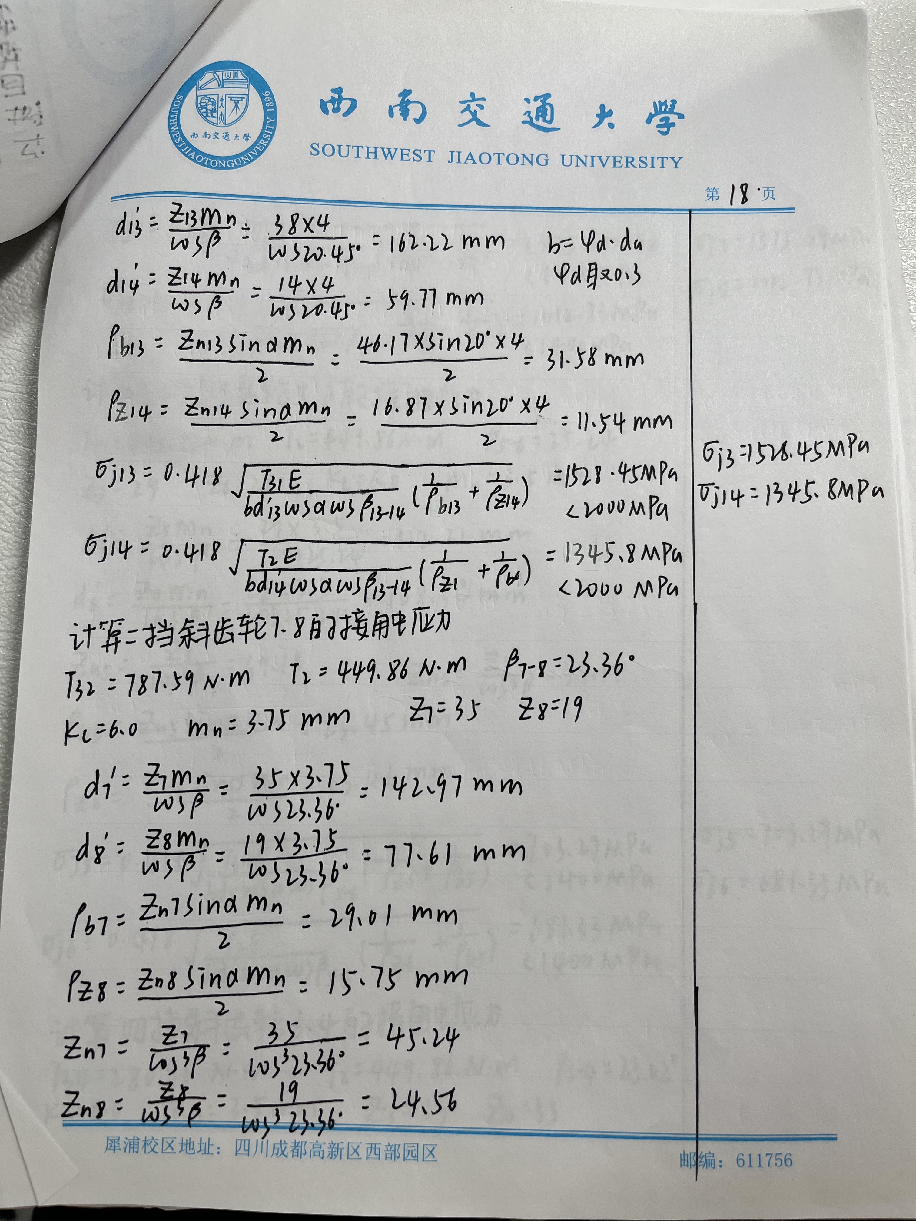 变速器课程设计