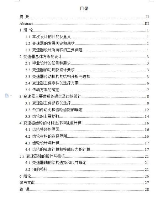 变速器课程设计缩略图