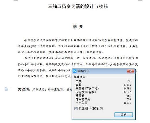 变速器课程设计缩略图