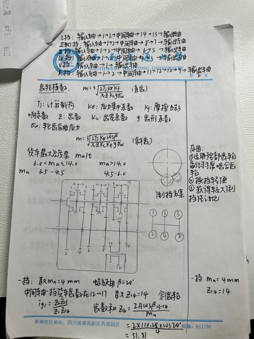 变速器课程设计缩略图
