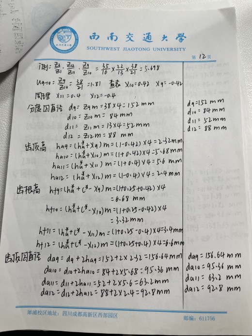 变速器课程设计缩略图