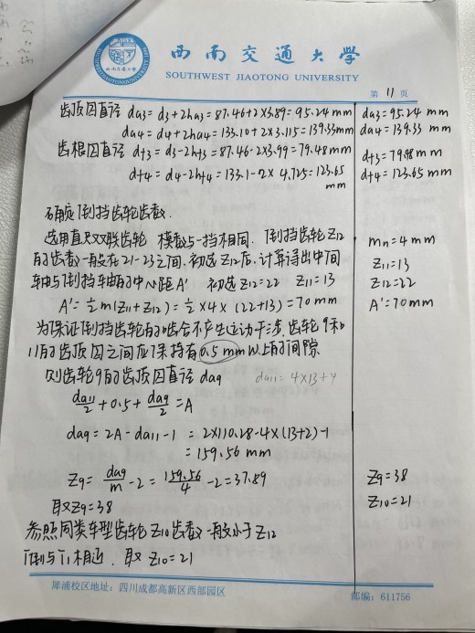 变速器课程设计缩略图