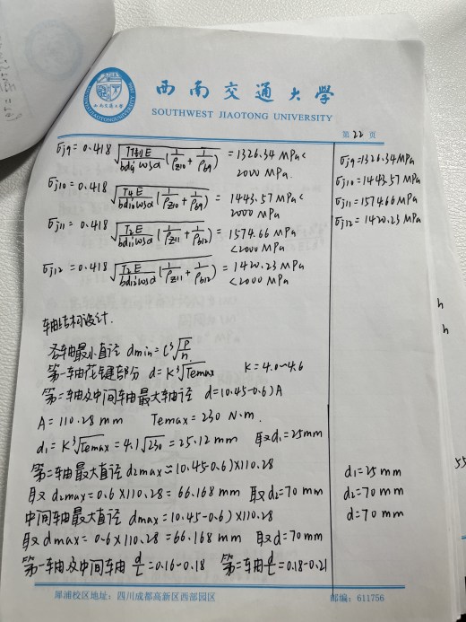 变速器课程设计缩略图