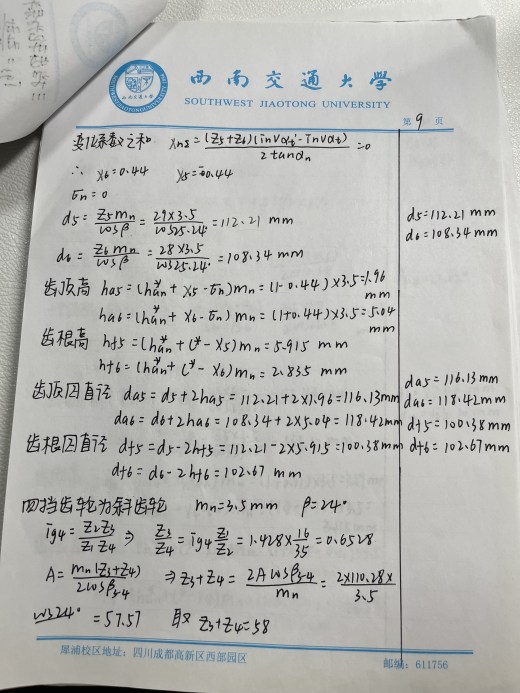 变速器课程设计缩略图