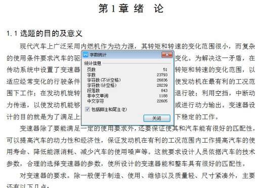 变速器课程设计缩略图