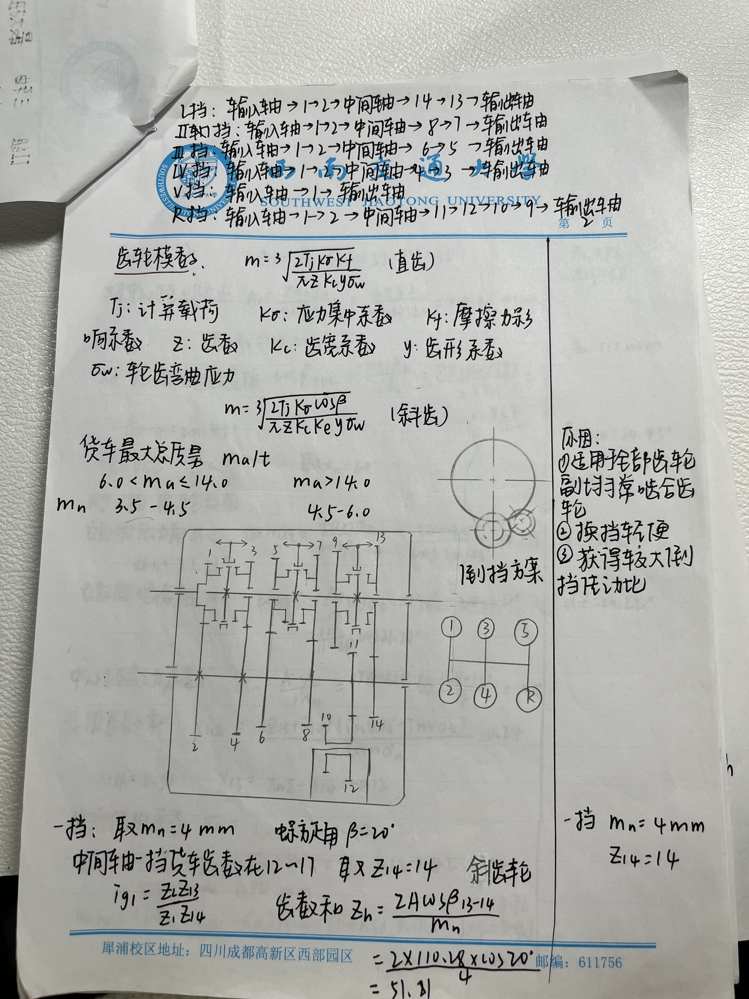 变速器课程设计