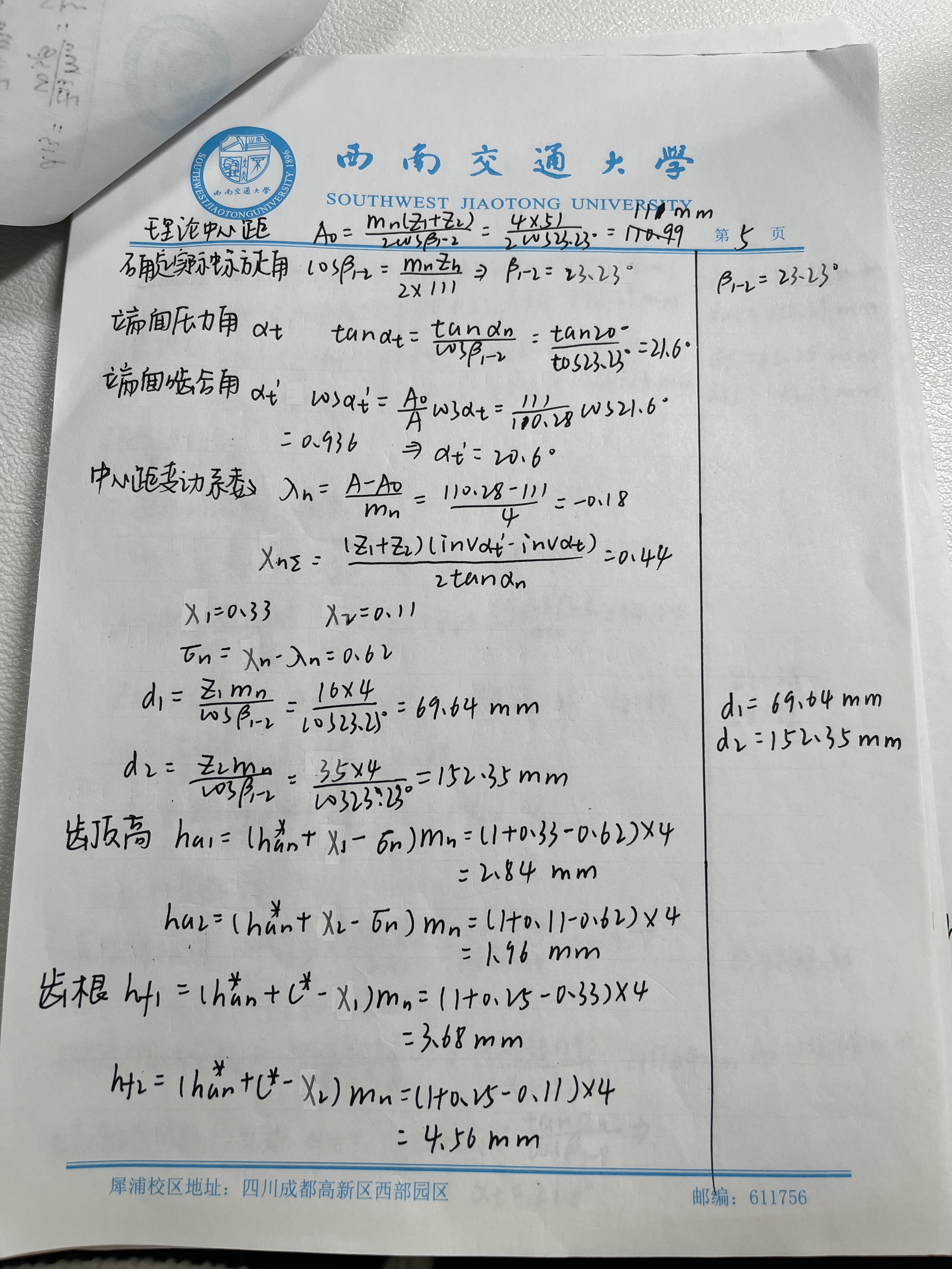 变速器课程设计