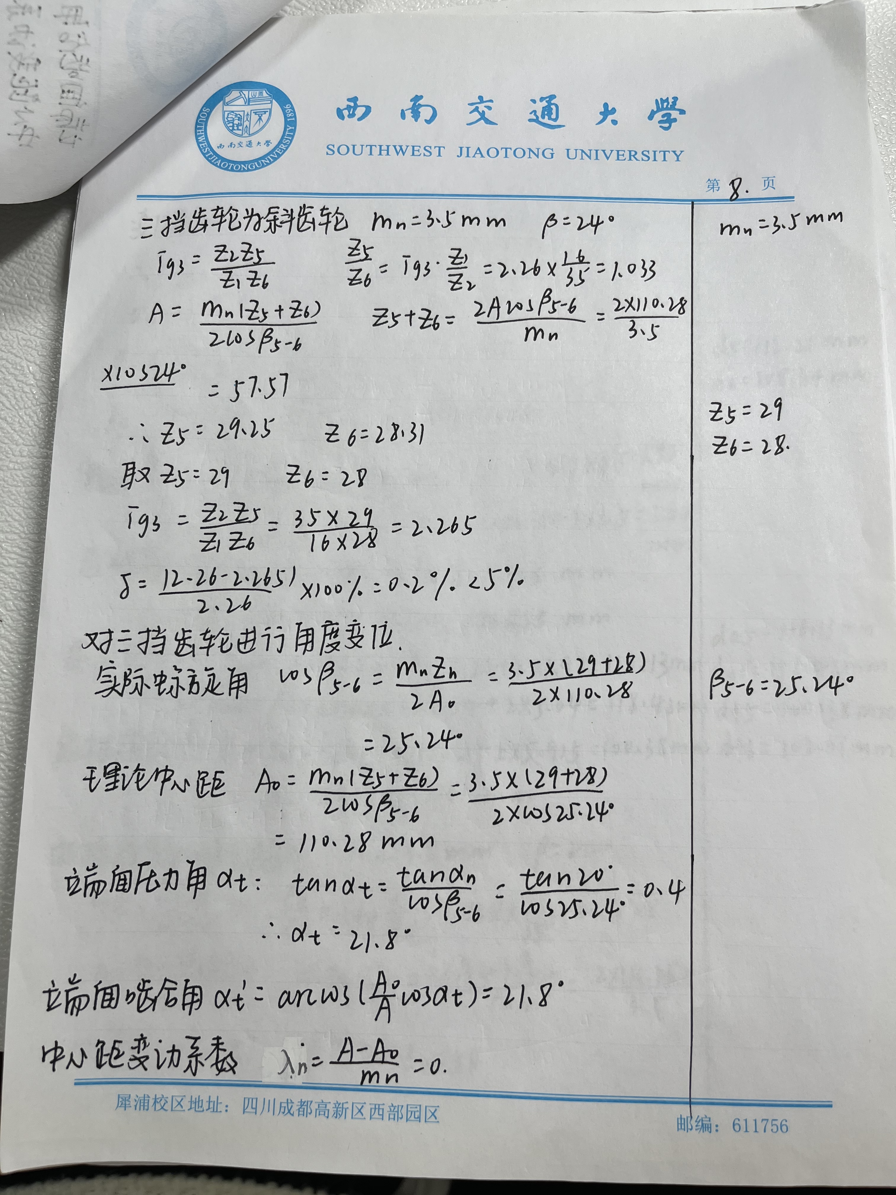 变速器课程设计