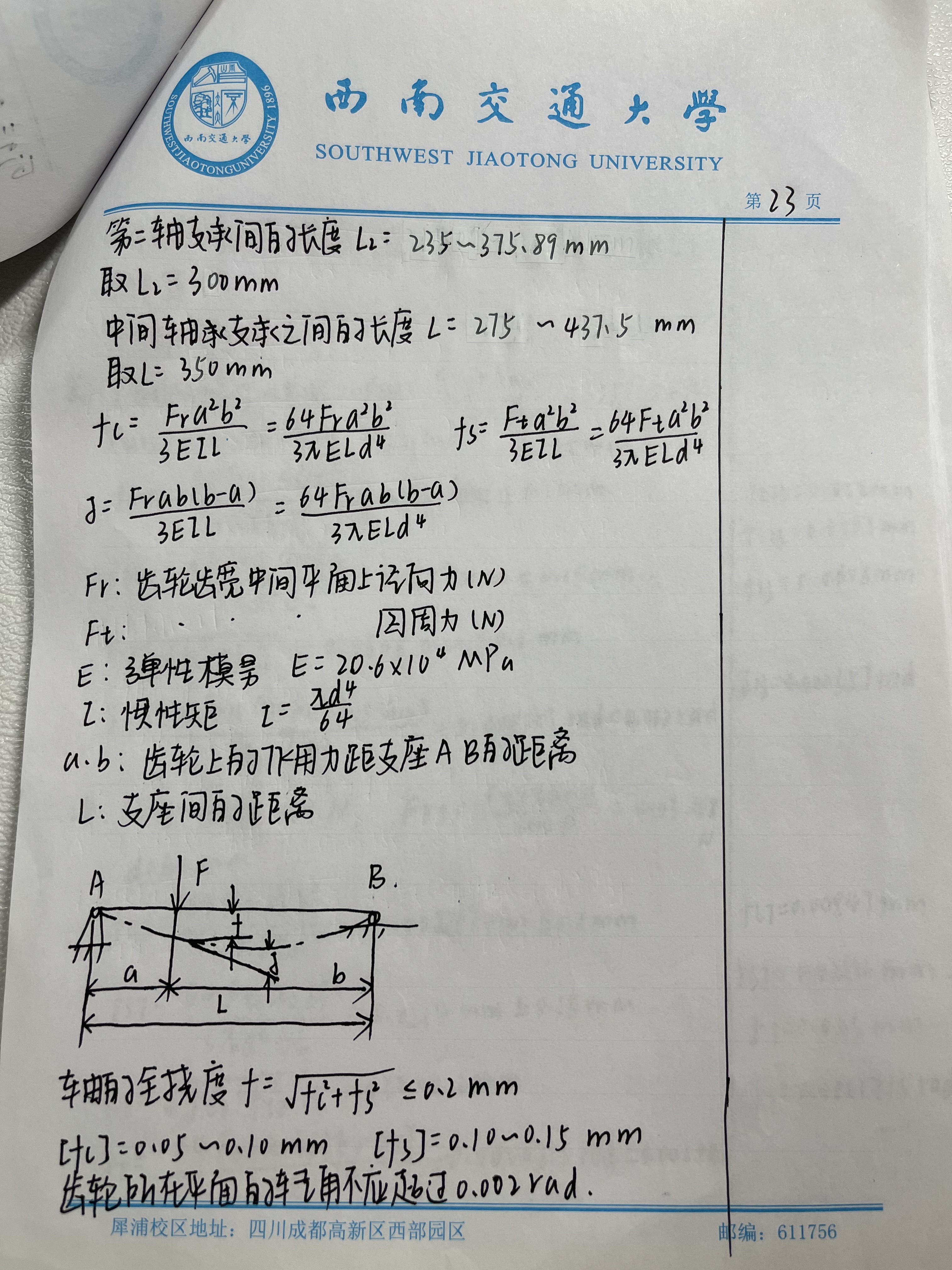 变速器课程设计