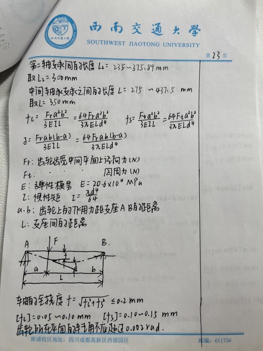 变速器课程设计缩略图