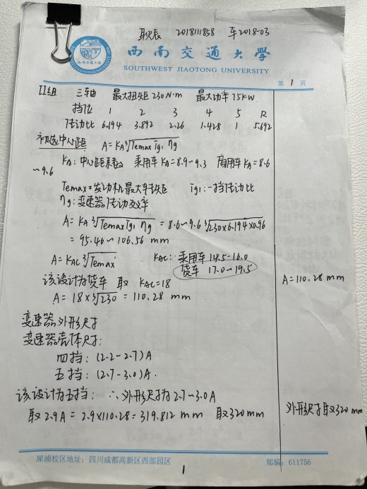 变速器课程设计缩略图