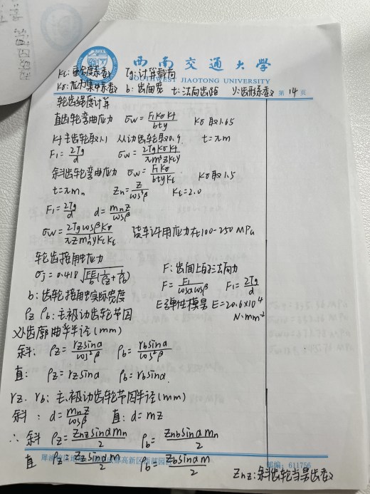 变速器课程设计缩略图