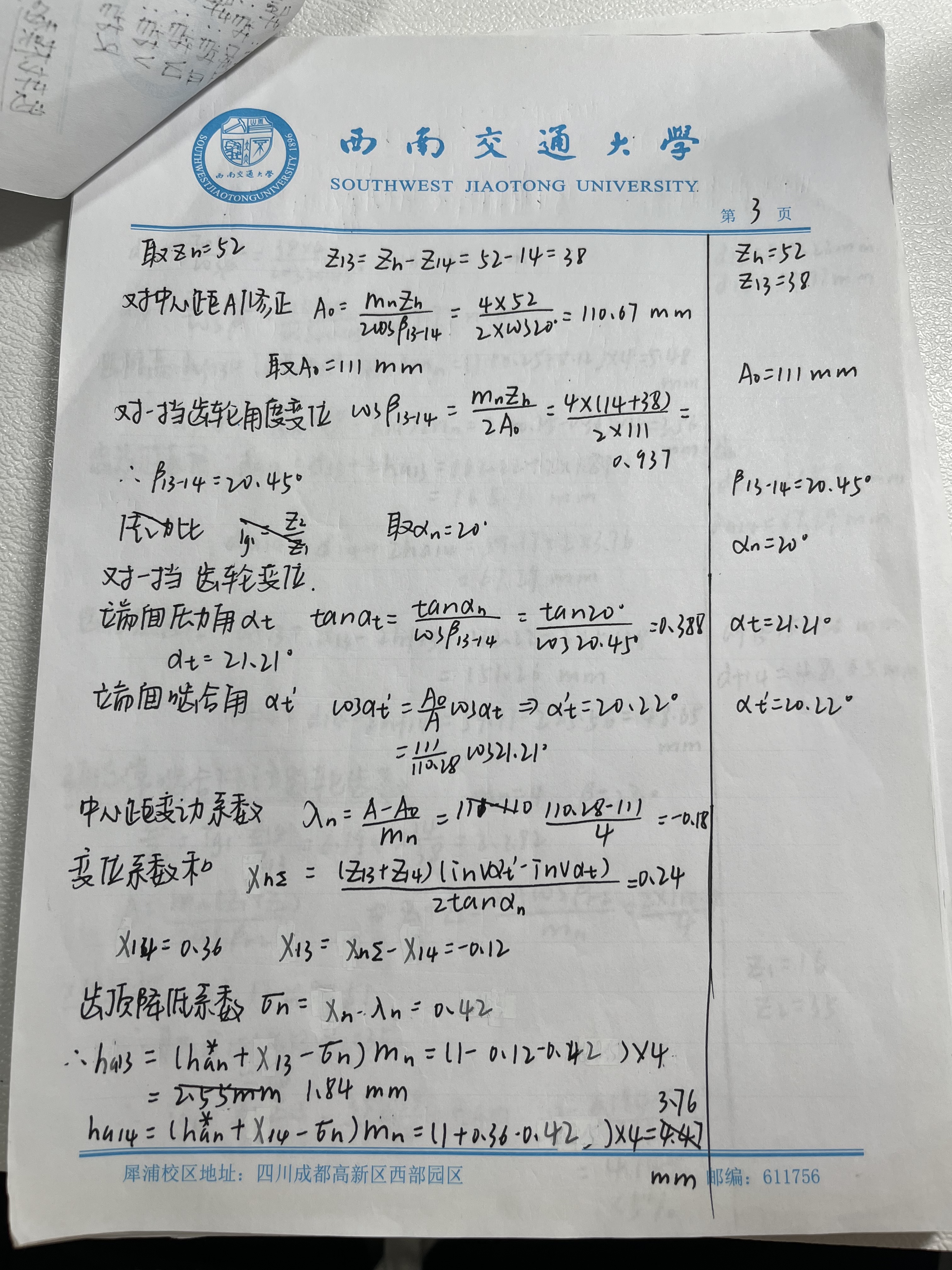 变速器课程设计