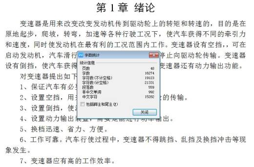 变速器课程设计缩略图