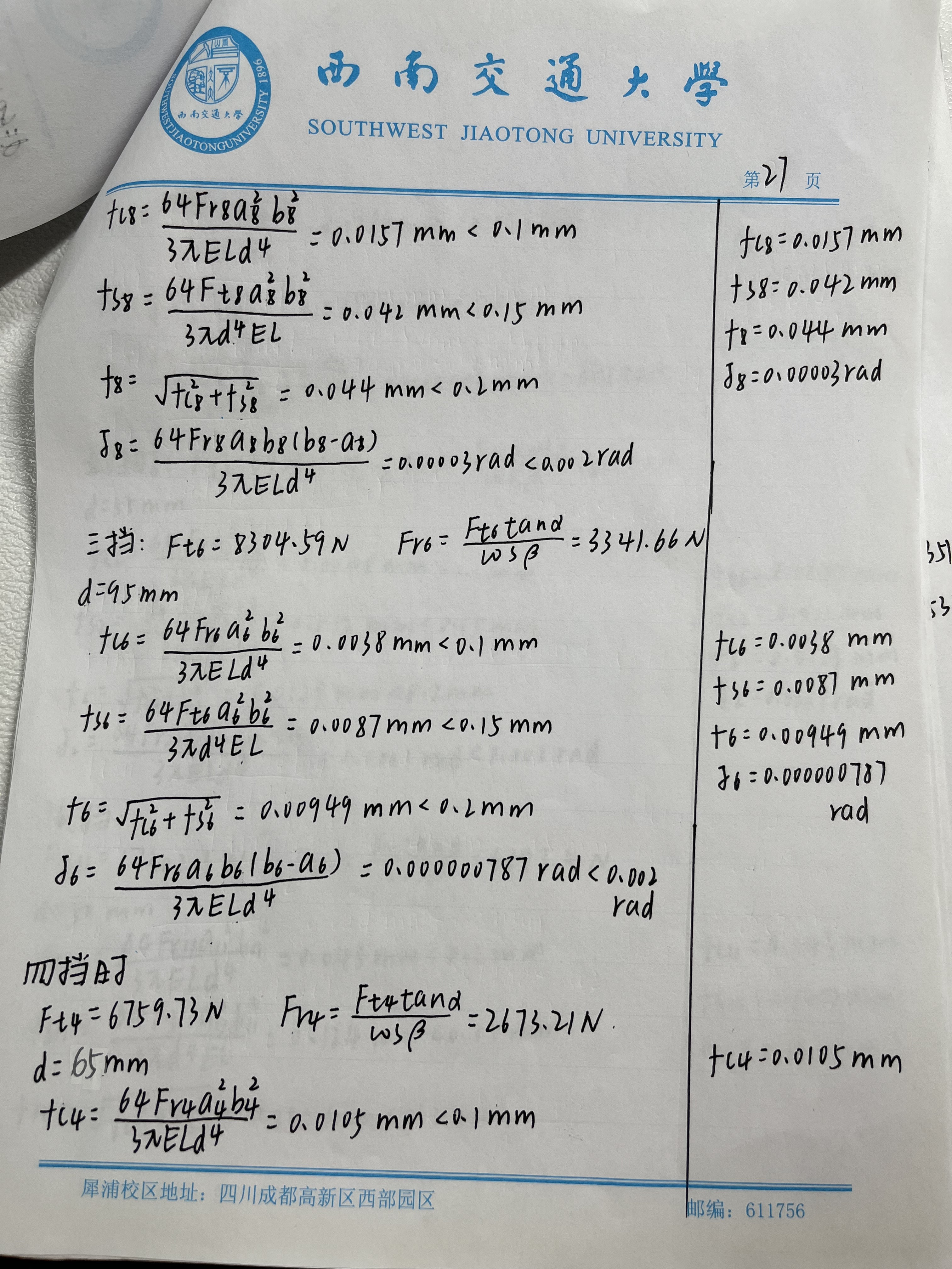 变速器课程设计