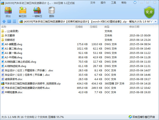 变速器课程设计缩略图
