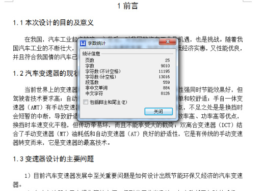 变速器课程设计缩略图