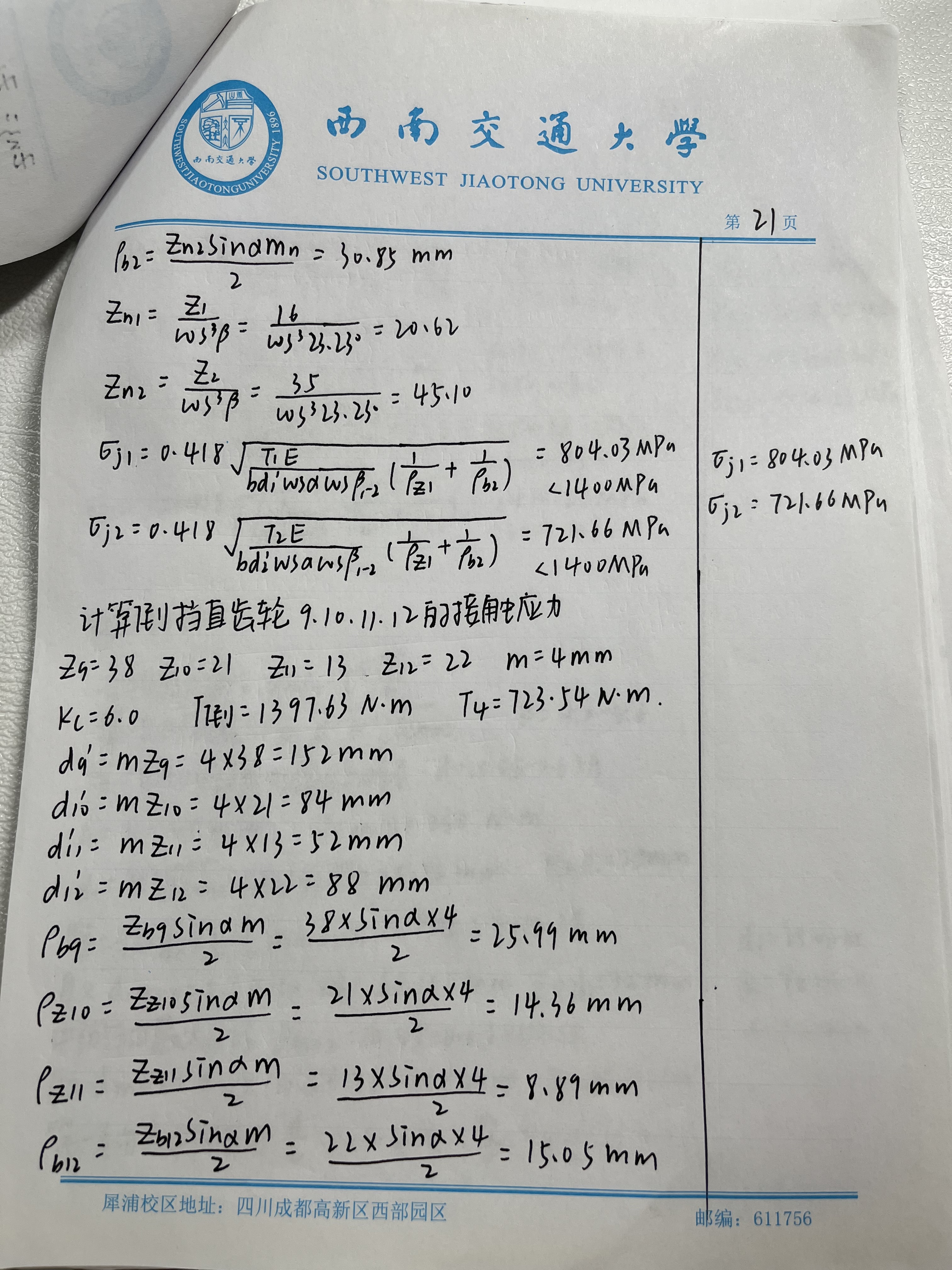 变速器课程设计