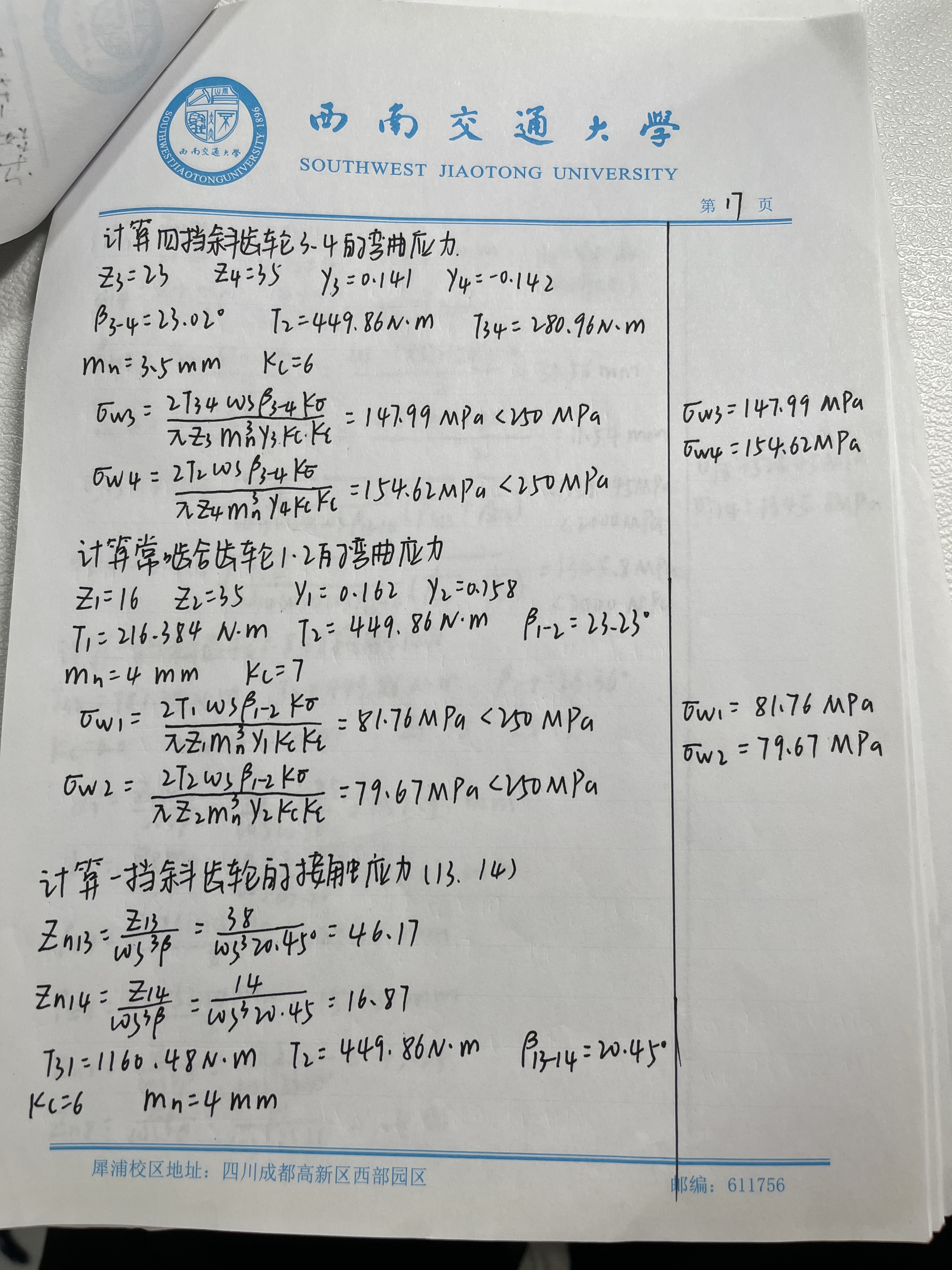 变速器课程设计