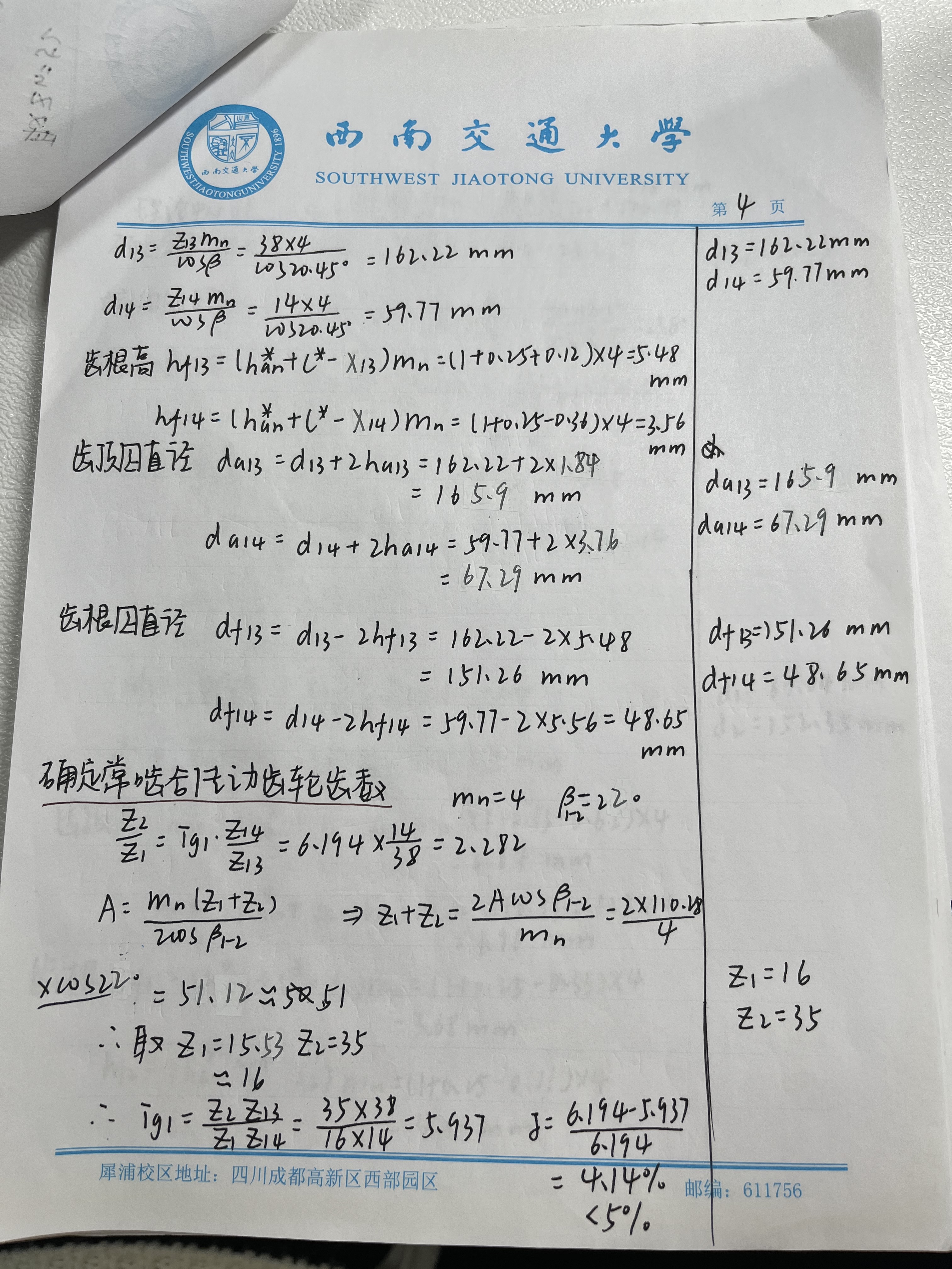 变速器课程设计