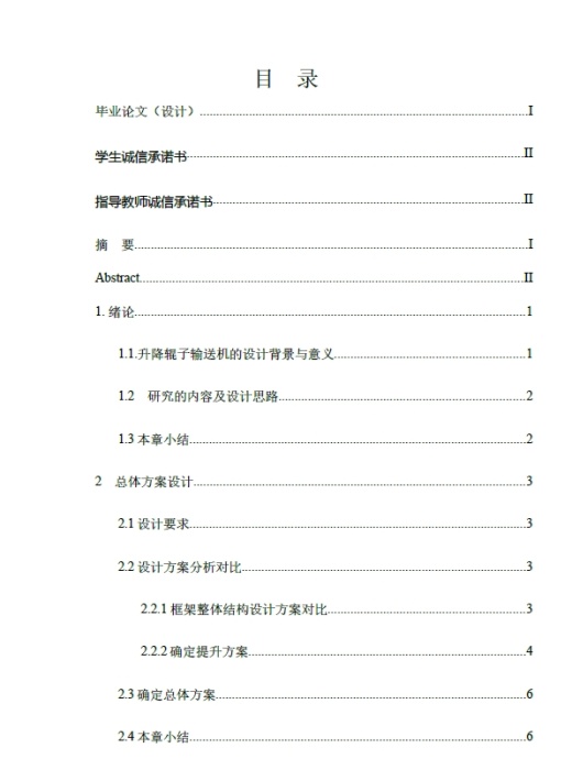 升降辊子提升机三维SW2020带参+CAD+说明书缩略图