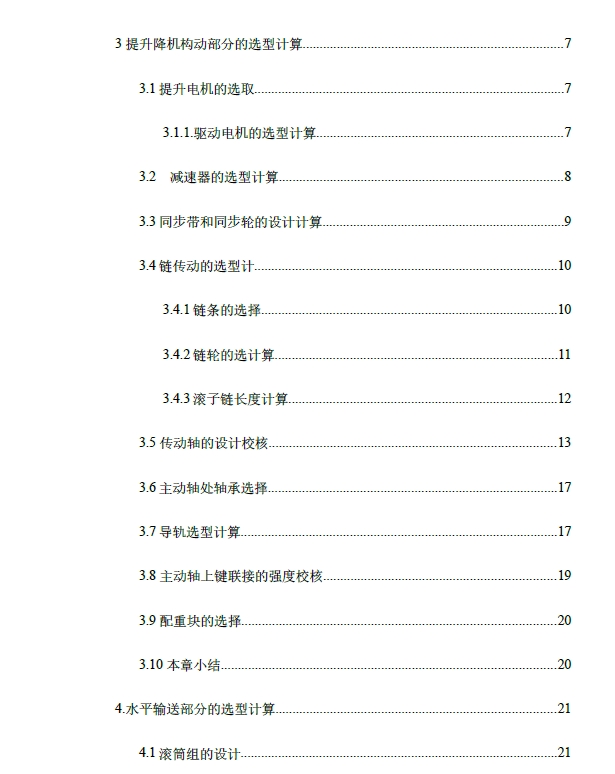 升降辊子提升机三维SW2020带参+CAD+说明书