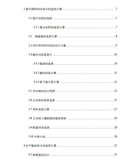 升降辊子提升机三维SW2020带参+CAD+说明书缩略图