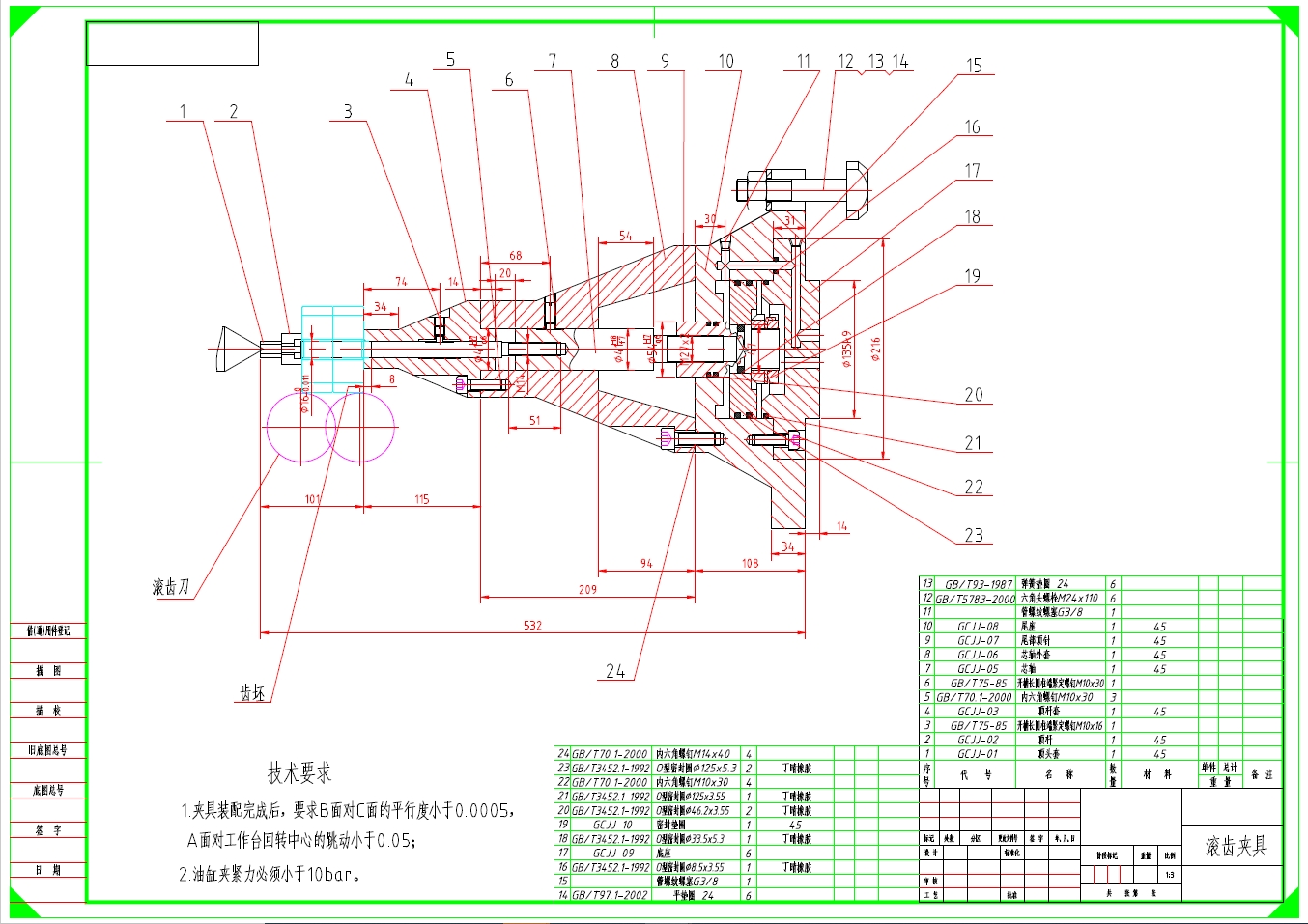 齿轮工艺设计及滚齿夹具设计【原创】+CAD+说明书