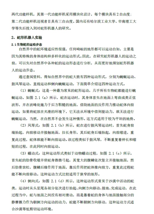 仿生蛇形机器人三维SW2019无参+说明书缩略图