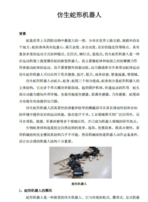 仿生蛇形机器人三维SW2019无参+说明书缩略图