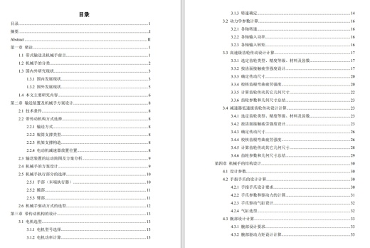 带式传送机构及机械手PLC控制设计三维SW2021带参+CAD+说明书缩略图
