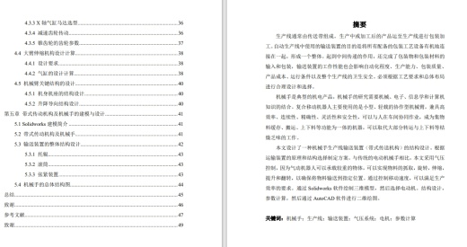 带式传送机构及机械手PLC控制设计三维SW2021带参+CAD+说明书缩略图