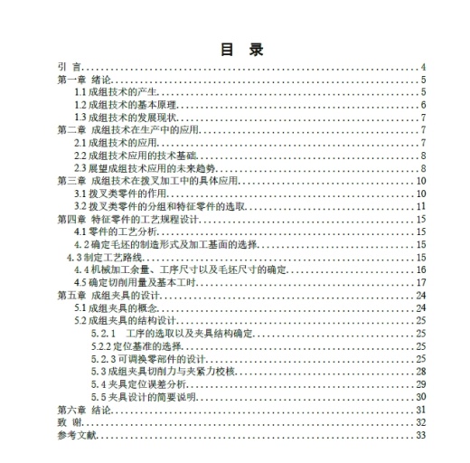 拨叉类零件成组夹具设计三维UG10.0带参+CAD+说明书缩略图