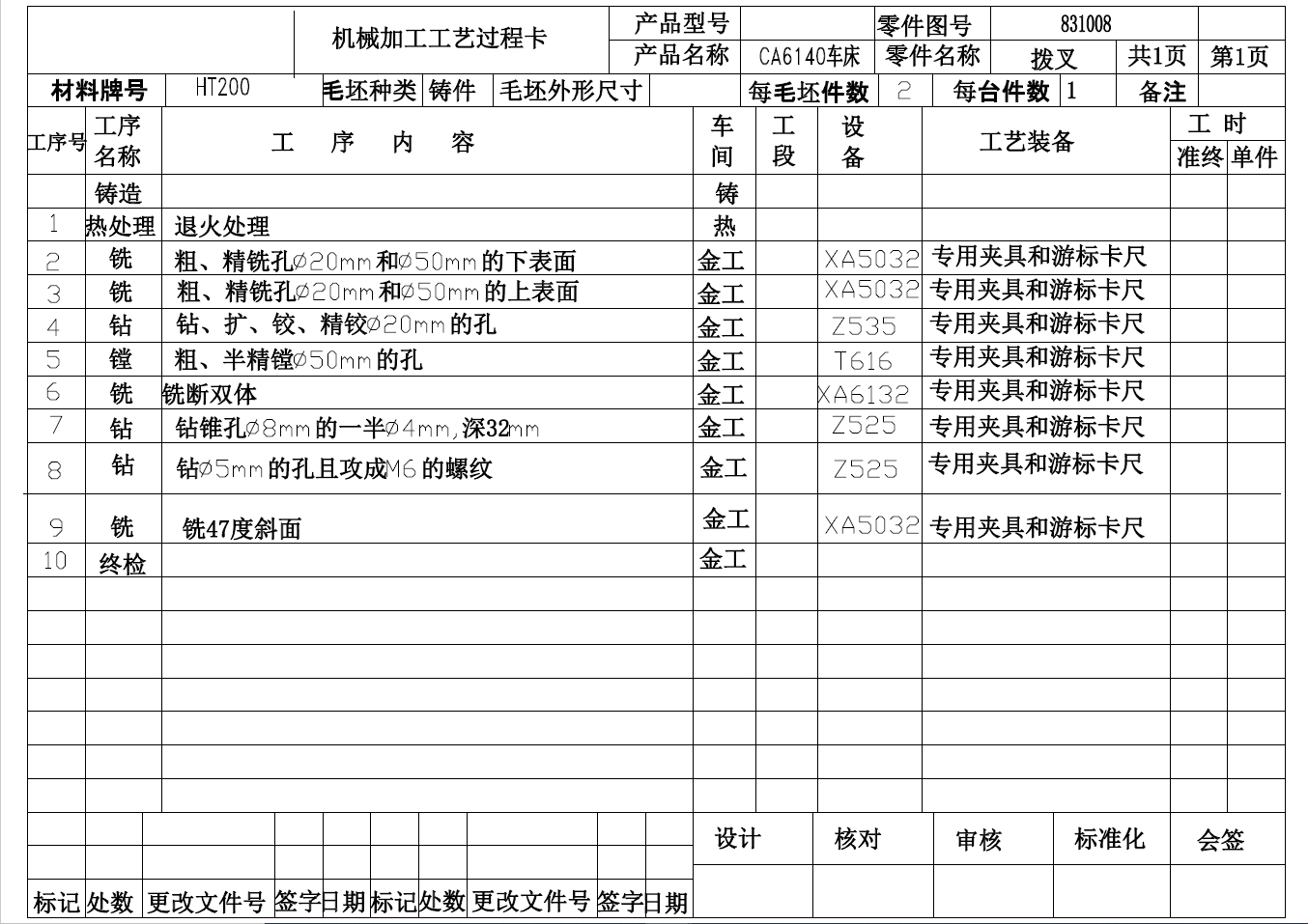 拨叉类零件成组夹具设计三维UG10.0带参+CAD+说明书