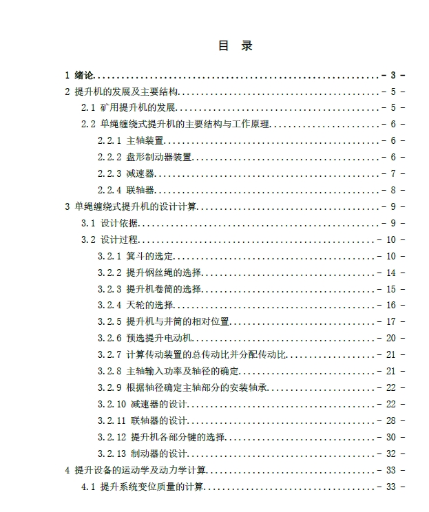 2JK-3.5单绳双滚筒缠绕式提升机设计CAD+说明书