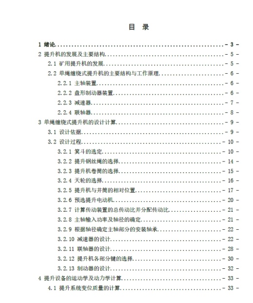 2JK-3.5单绳双滚筒缠绕式提升机设计CAD+说明书缩略图