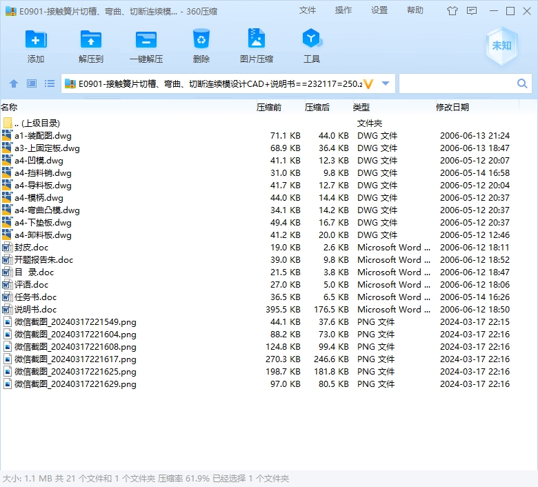 D 接触簧片切槽、弯曲、切断连续模设计CAD+说明书