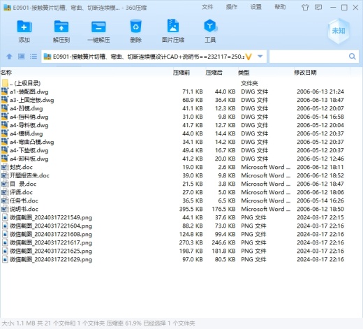 D 接触簧片切槽、弯曲、切断连续模设计CAD+说明书缩略图
