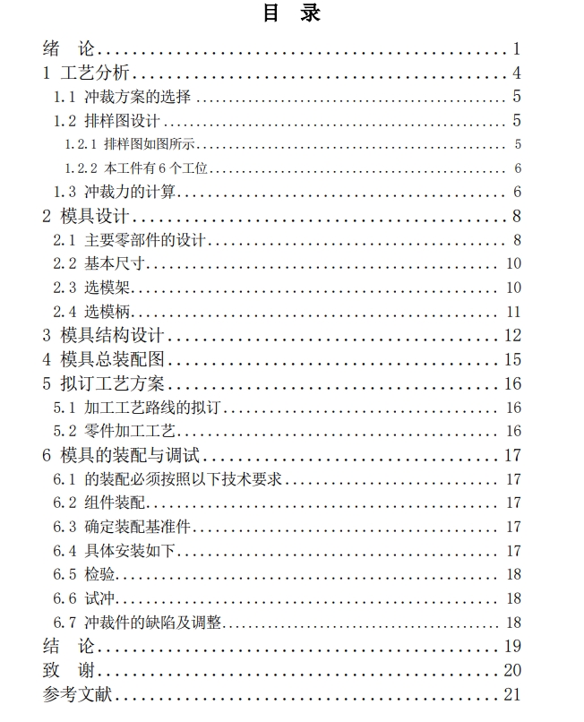 D 接触簧片切槽、弯曲、切断连续模设计CAD+说明书