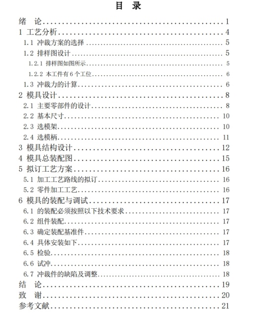 D 接触簧片切槽、弯曲、切断连续模设计CAD+说明书缩略图