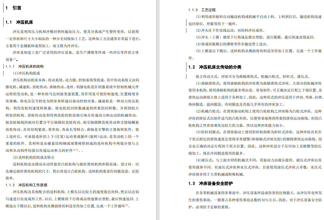 D冲床冲压机构及传动系统设计CAD+说明