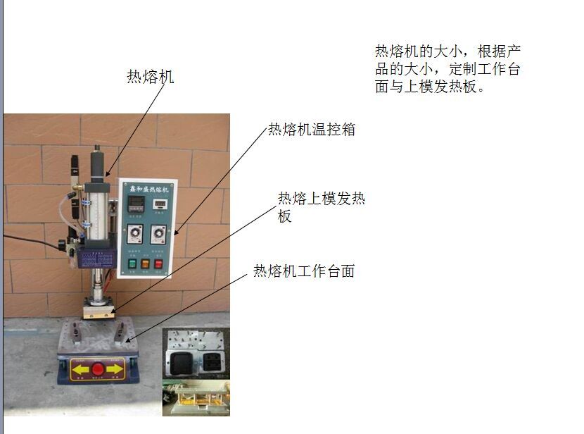 自动热熔机治具设备