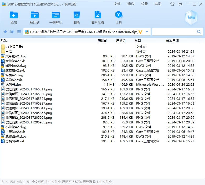 螺旋式榨汁机三维SW2016无参+CAD+说明书