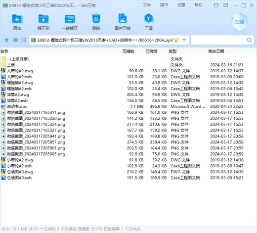 螺旋式榨汁机三维SW2016无参+CAD+说明书缩略图